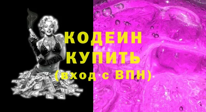 Кодеин Purple Drank  Кохма 